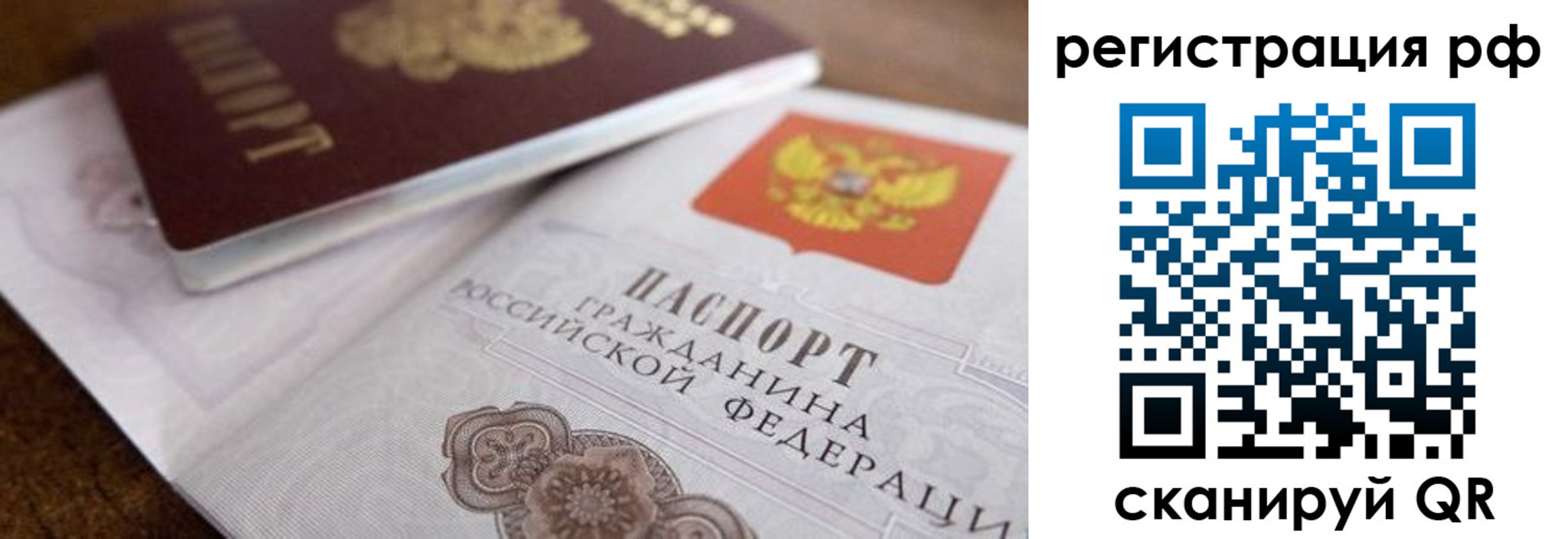 временная регистрация 2025 в Видном