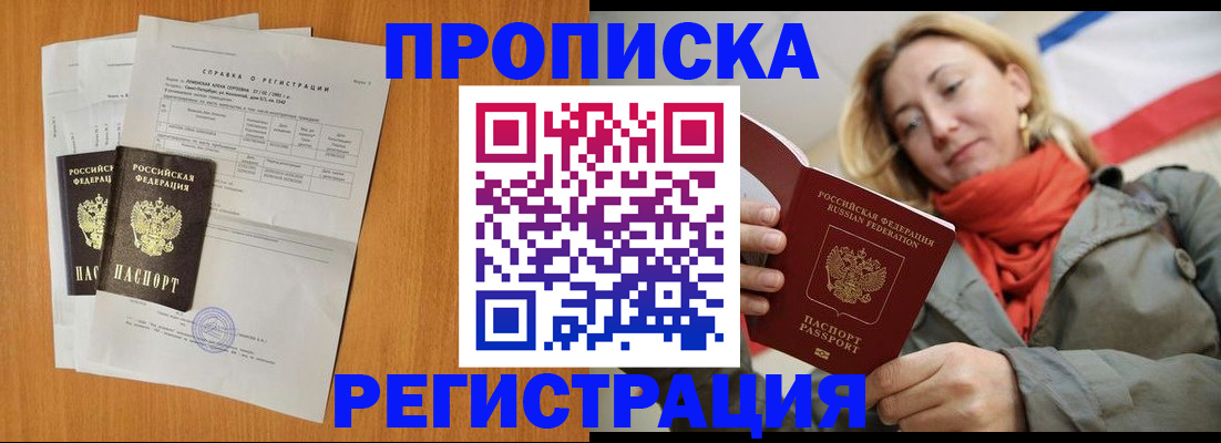 временная регистрация для всех в Видном