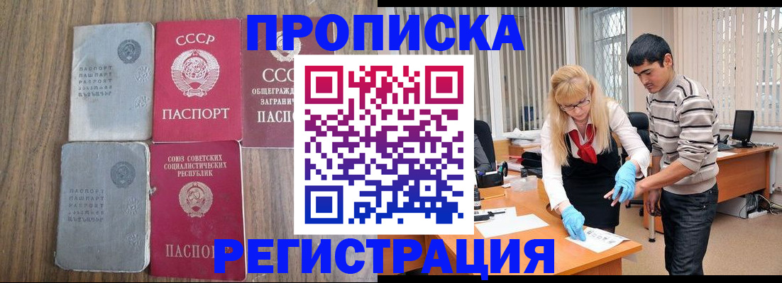 временная регистрация 2025 в Видном