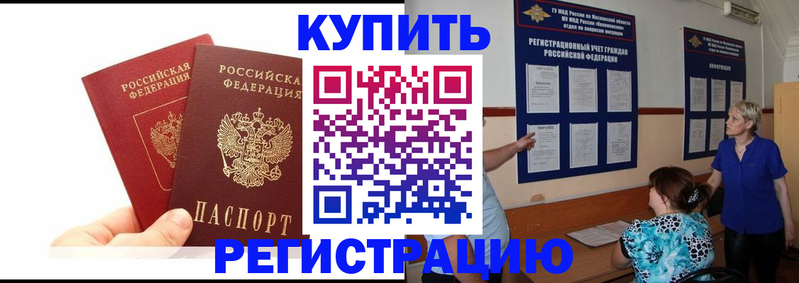 прописка регистрация в Видном