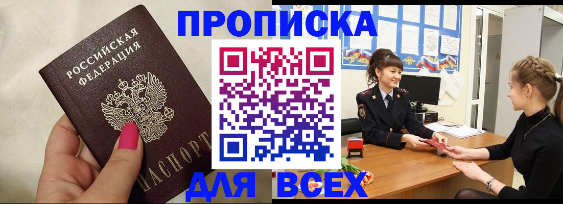 прописка иностранных граждан в Видном